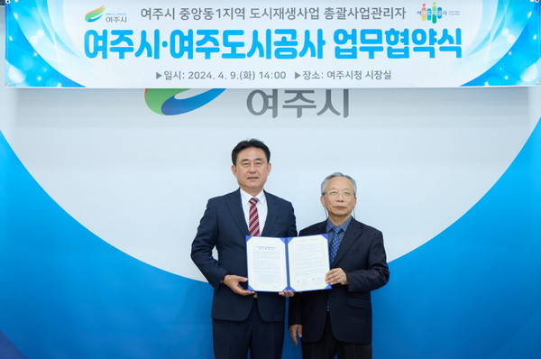 ▲ 임명진 여주도시공사사장 (오른쪽), 이충우 여주시장 (왼쪽).
