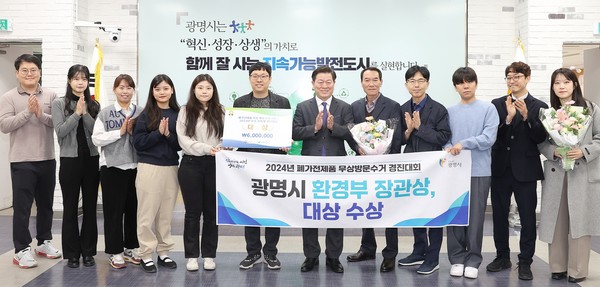 ▲ 광명시 '2024년 폐가전 무상 방문수거 우수지자체 경진대회' 대상 수상 모습.