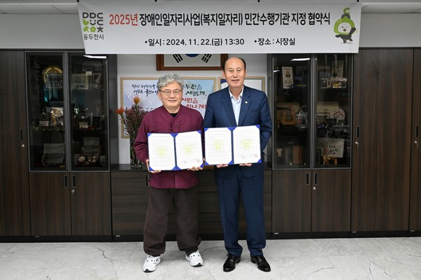 ▲ 동두천시 2025년 장애인일자리사업 민간수행기관 협약식 개최 모습.