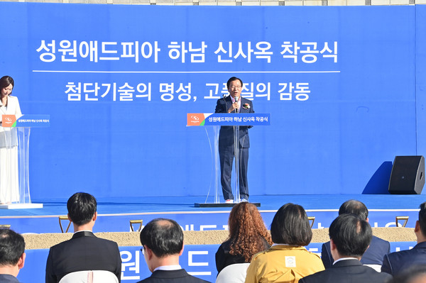 ▲ 지난 10월 이현재 하남시장이 ㈜성원애드피아 하남 신사옥 건립 부지에서 신사옥 건립을 축하하는 축사를 하는 모습.