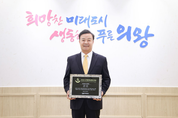 ▲ 의왕시 '2024 고객만족브랜드 대상' 교육브랜드 부문 대상 수상 모습.