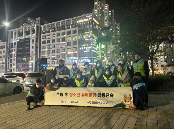 ▲ 인천 서구 수능 후 청소년 유해업소 민·관 합동점검 실시 모습.