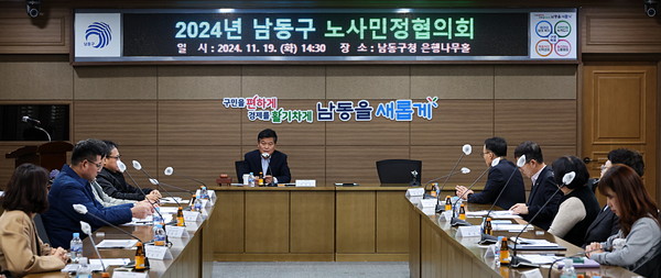 ▲ 인천 남동구 노사민정협의회 개최 모습.
