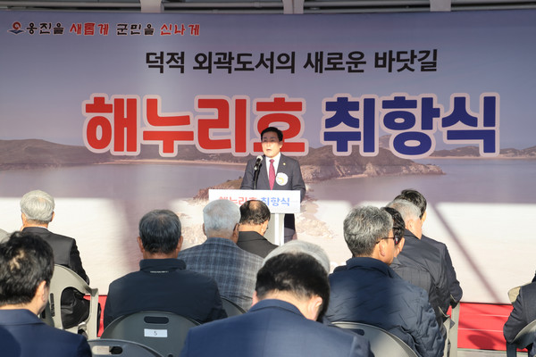 ▲ 문경복 옹진군수가 '해누리호' 취항식에서 인사말을 하고 있다.