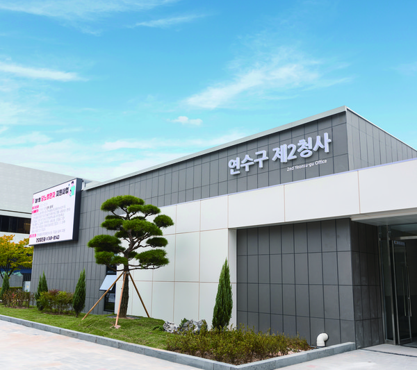 ▲ 연수구 제2청사 전경.