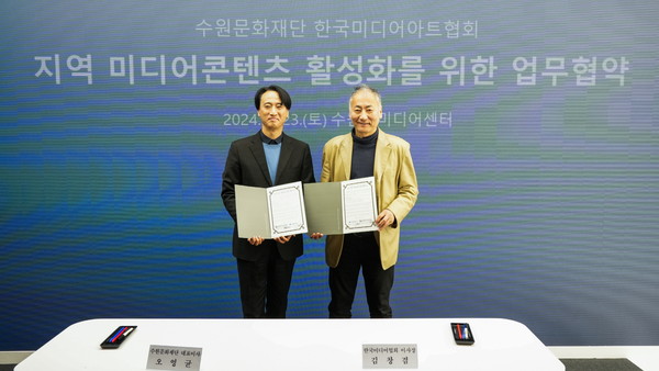 ▲ 수원문화재단, 사단법인 한국미디어아트협회와 업무협약 체결 모습.