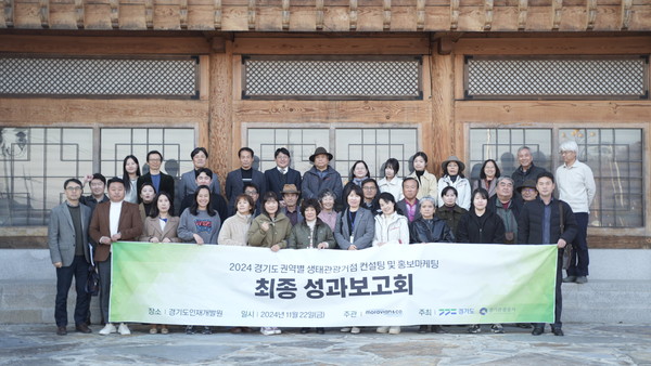 ▲ 2024 권역별 생태관광거점 성과보고회.