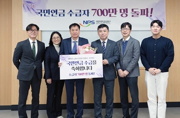 ▲ 수급자 700만명 돌파 기념식 개최. (사진=국민연금공단 제공) /뉴시스