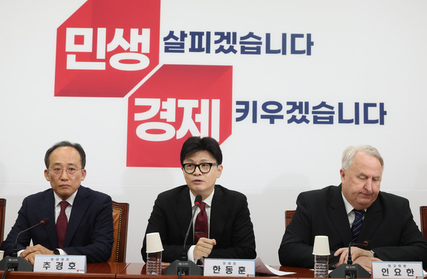 ▲ 한동훈 국민의힘 대표가 25일 오전 서울 여의도 국회에서 열린 최고위원회의에서 발언을 하고 있다. /뉴시스