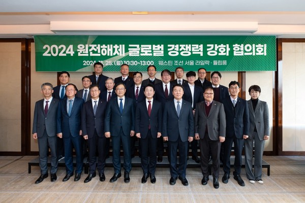 ▲ 2024 원전해체 글로벌 경쟁력 강화 협의회. (사진=산업통상자원부 제공) /뉴시스
