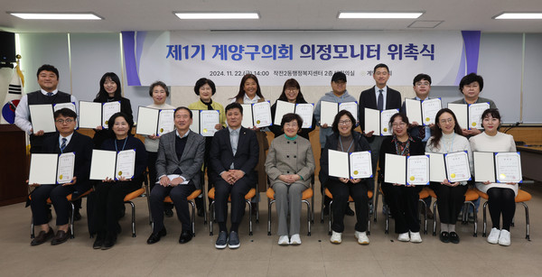 ▲ 계양구의회 의정모니터 위촉식.