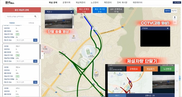 ▲ 스마트 제설 관제 시스템 화면.