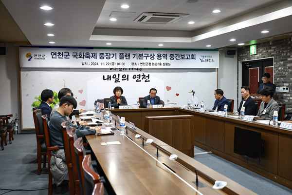 ▲ 연천군 '국화축제 중장기 플랜 기본구상 용역' 중간보고회 개최 모습.