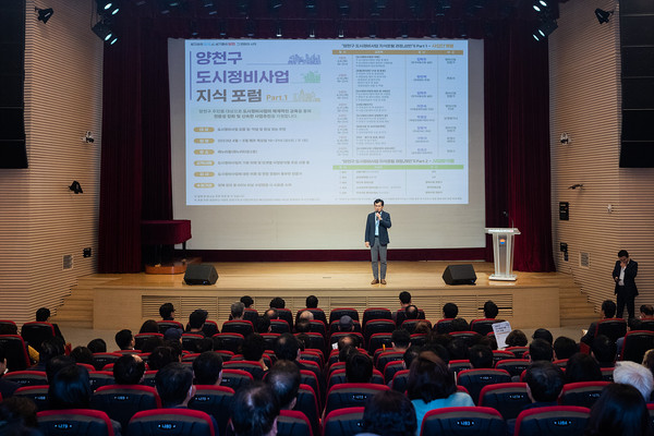 ▲ 양천구 도시정비사업 지식포럼에서 인사말 중인 이기재 양천구청장.