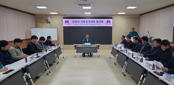 ▲ 안성시 선제적 가축방역대책협의회 개최 모습.
