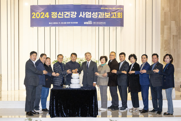 ▲ 계양구정신건강복지센터 '2024년 정신건강사업 성과보고회' 개최 모습.