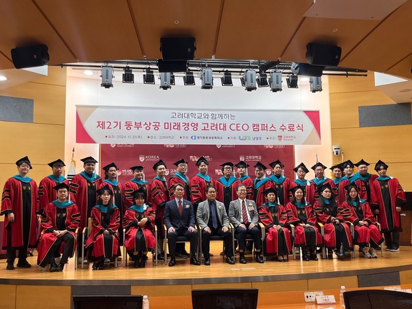 ▲ 남양주시 미래 경영 고려대 CEO캠퍼스 수료식 개최 모습.