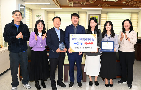 ▲ 부평구 제6회 인천시 사회적경제 가치 대상 '최우수상' 수상 모습.