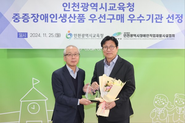 ▲ 중증장애인생산품 우선구매 우수기관 선정 사진.