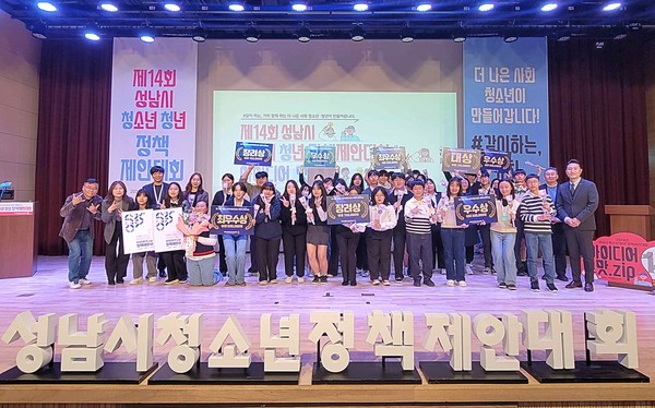 ▲ '성남시청소년정책제안대회' 단체사진.