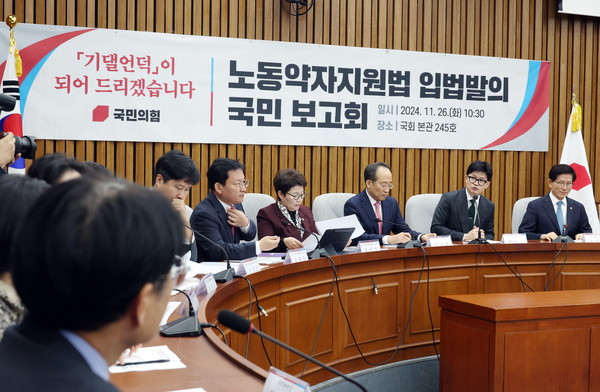 ▲ 국힘, 노동약자지원법 입법발의 국민보고회. /뉴시스