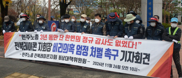 ▲ 민주노총 전북레미콘지회 비상대책위원회 관계자들이 26일 전북 전주시 전북경찰청 앞에서 '전북레미콘 지회장 비리의혹 엄정 처벌 촉구' 기자회견을 열고 회견문을 낭독하고 있다. /뉴시스