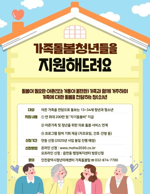 ▲ 가족돌봄청(소)년 지원 관련 포스터.