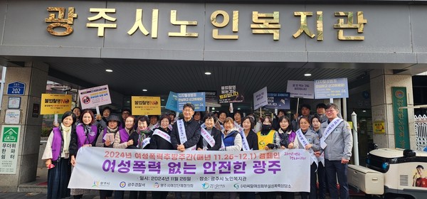 ▲ 광주시 ‘여성 폭력추방 주간’ 민·관·경 합동 캠페인 실시 모습.