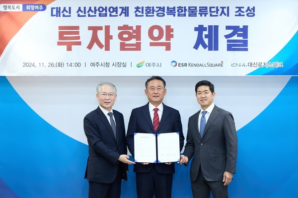 ▲ 대신 신산업연계 친환경복합물류단지 조성 투자협약 체결 모습.