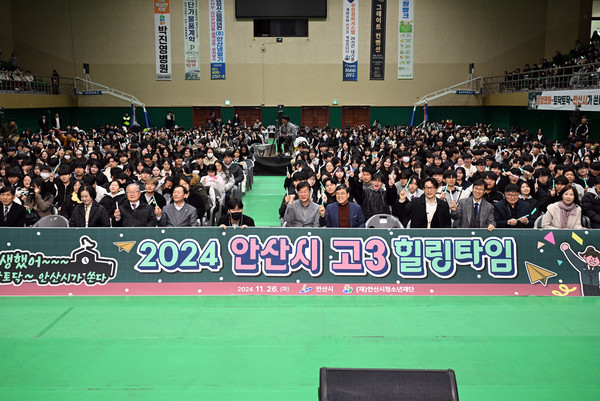 ▲ 안산시 고3 힐링타임 행사 개최 모습.