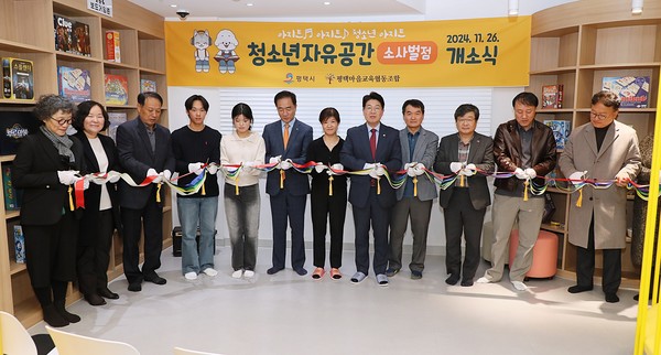 ▲ 평택시 청소년자유공간 소사벌점 개소식 개최 모습.