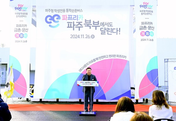 ▲ 김경일 파주시장이 파프리카(금촌, 문산) 개통식에서 인사말을 하고 있다.