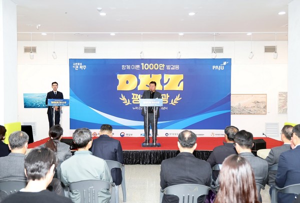 ▲ 김경일 파주시장이 DMZ 평화관광 누적 관광객 1000만 달성 기념식에서 인사말을 하고 있다.