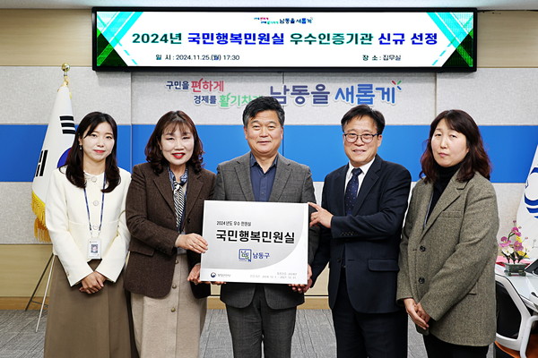 ▲ 인천 남동구 국민행복민원실 선정 모습.