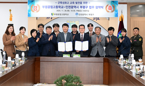 ▲ 부평구와 부평공고 군 특성화고 업무협약 체결 모습.