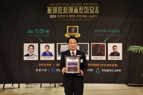 ▲ 김찬진 인천동구청장 '황해문화예술 한마당 및 2024 대한민국 황해 국민대상' 우수행정부문 수상 모습.