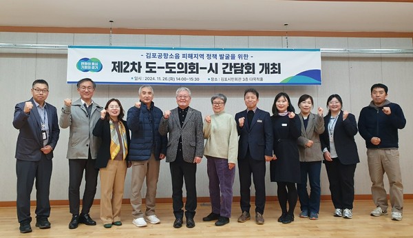 ▲ 김포공항소음 피해지역 정책 발굴 간담회 기념촬영 모습.