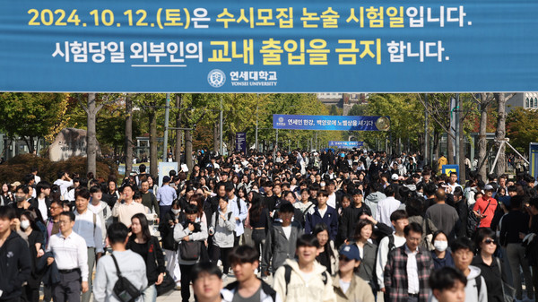▲ 지난 10월 12일 오전 서울 서대문구 연세대학교에서 수험생들이 수시모집 논술 시험을 마친 후 시험장을 나서고 있다. /뉴시스