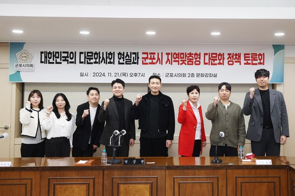 ▲ 군포시의회 의원연구단체 군포퓨처파인더는 11월 21일 ‘군포시 지역맞춤형 다문화 정책 토론회’를 진행했다.