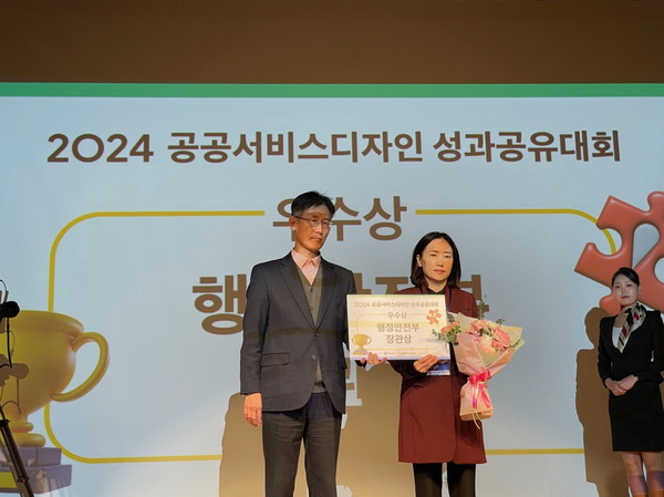 ▲ '파주시 모두의 순찰대' 행안부 공공서비스디자인 우수과제 선정 행정안정부장관상 수상 모습.