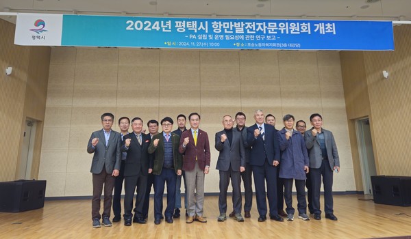 ▲ 평택시 항만발전자문위원회 참석자들이 기념촬영을 하고 있다.