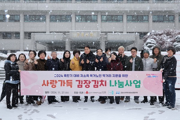 ▲ 군포시 '사랑가득 김장김치 나눔사업' 전달식 개최 모습.