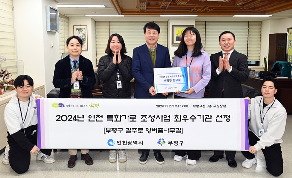 ▲ 부평구 '인천 특화가로 조성사업' 최우수기관 선정 모습.