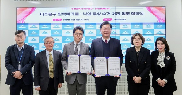 ▲ 미추홀구와 천일에너지 임목폐기물 자원화 협약 체결 모습.