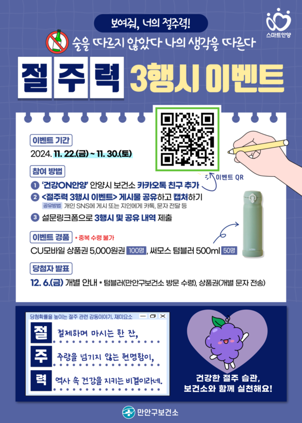 ▲ 절주력 3행시 이벤트 안내물.