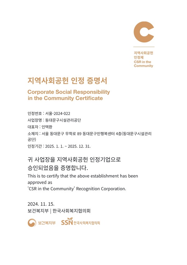 ▲ 지역사회공헌 인정 증명서.