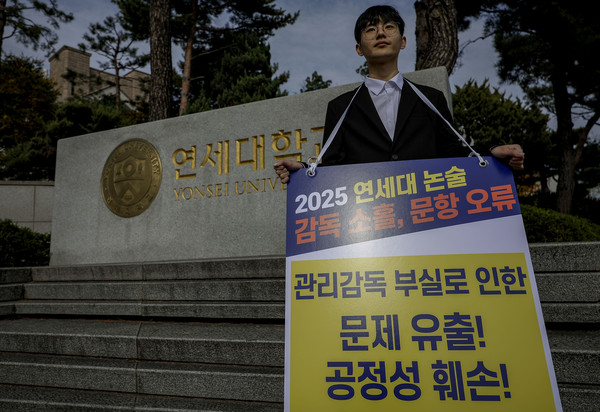 ▲ '연세대 재시험 소송' 후원자 중 한 명인 정모씨가 지난 4일 서울 서대문구 연세대학교 앞에서 1인 시위를 하고 있다. /뉴시스
