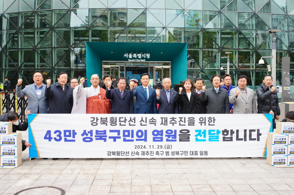 ▲ 이승로 성북구청장과 주민대표 14인이 강북횡단선의 신속 재추진을 촉구하고 있다.
