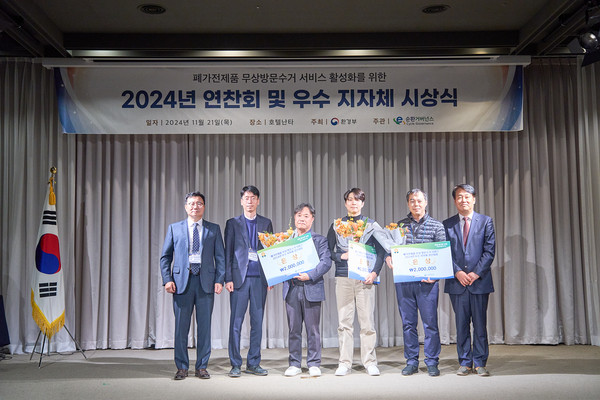 ▲ 폐가전제품 무상방문수거 서비스 활성화를 위한 연찬회 및 우수 지자체 시상식 모습.