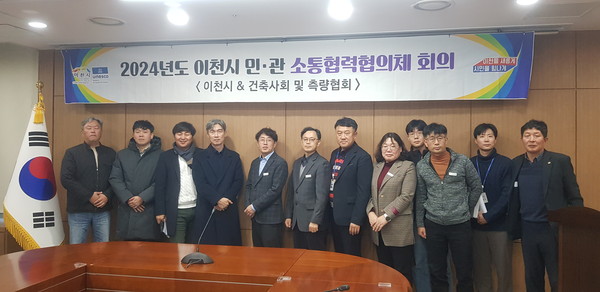 ▲ 이천시 민·관 소통협력협의체 개최 모습.